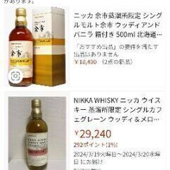値下げしました。ニッカウイスキー　余市蒸溜所限定　シングルモルト余市　ウッディアンドバニラの画像