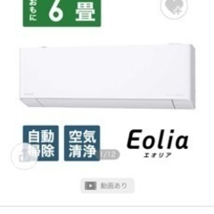 (商談中)Panasonic Eolia エアコン