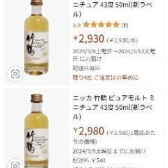 竹鶴 余市ミニボトルセットの画像