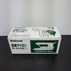 ナショナル national 自動アイロン NI-A55 K ア...
