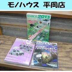 3冊セット 雑誌 ハイエース パーフェクトブック 6/8/パーツ...