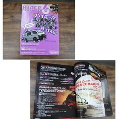 3冊セット 雑誌 ハイエース パーフェクトブック 6/8/パーツカタログ2013 芸文社 トヨタ TOYOTA HIACE カスタム ムック本 札幌市 清田区 平岡の画像