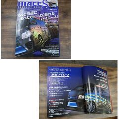 3冊セット 雑誌 ハイエース パーフェクトブック 6/8/パーツカタログ2013 芸文社 トヨタ TOYOTA HIACE カスタム ムック本 札幌市 清田区 平岡の画像