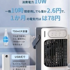 冷風機 PSE認証済冷風扇 卓上クーラー 静音&タイマー付き 長持ちUSB式 省エネ冷風機 強力 人気 ホワイトの画像
