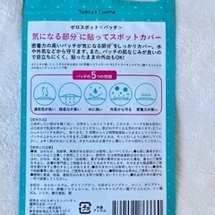 ゼロスポットパッチの画像