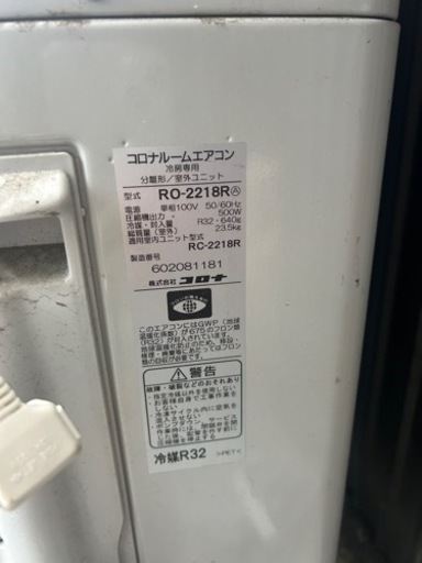 商談中〕2018年製中古、冷房専用コロナ家電 、空調家電 エアコン