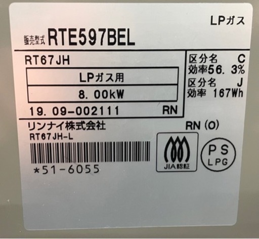 【3】リンナイ ガスコンロ    LPガス 19年製 RTE597BEL  ガステーブル  0307-81