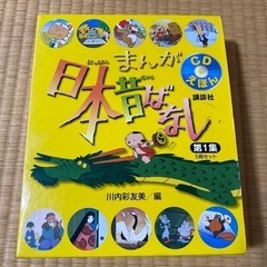 【受け渡し予定者あり】絵本　日本昔ばなし　CDつき