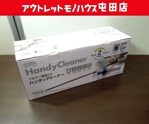 新品 ハンディクリーナー ブロワー機能付き SOJ-HB4002-W 紙パック不要 掃除機 オーム電機 ☆ 札幌市 北区 屯田