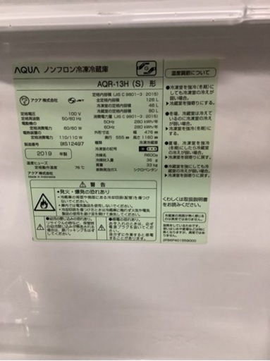 AQUA｜アクア　 2ドア冷蔵庫 ブラッシュシルバー AQR-13M-S  リサイクルショップ宮崎屋　佐土原店２４.３.7F