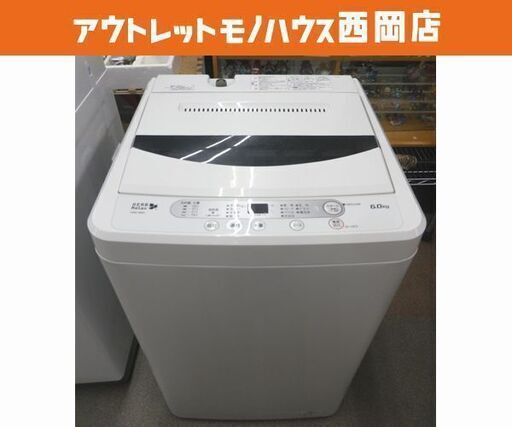 西岡店 洗濯機 6.0㎏ 2018年製 ハーブリラックス YWM-T60A1 ヤマダ電機 単身・ファミリーでもOK
