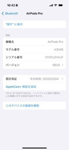 AirPods pro 第2世代 2/21購入
