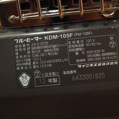 【決まりました】ダイニチ　ブルーヒーター　KDM-105F 2012年製の画像