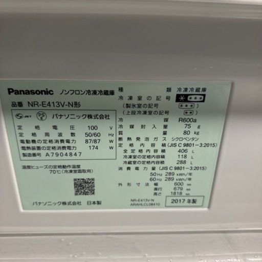 2017年式406L冷蔵庫 送料設置込み