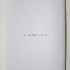 ★美品『映画 すずめの戸締まり 入場特典第一弾・新海誠本』の画像