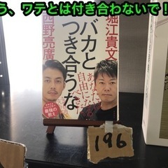 バカとつき合うな