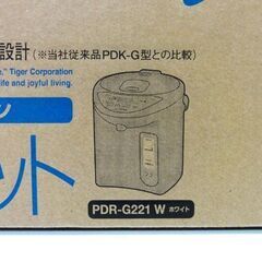 未使用品 TIGER マイコン電動ポット ホワイト PDR-G221 電動ポット 保温 タイマー 2.2L タイガー 札幌市 中央区 南12条の画像