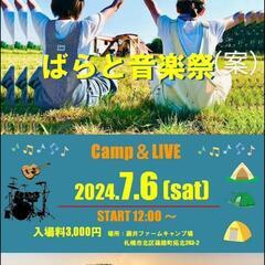 7/6ステージでなにかやってくれる方募集！