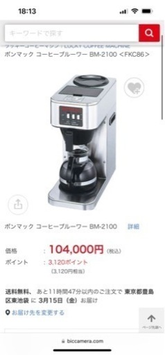大人数向け　業務用　コーヒーマシン　耐熱ガラスコーヒー入れ2個付き