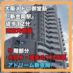 『アドリーム新金岡』水回り、建具からのフル改装！9階部分の南東角...