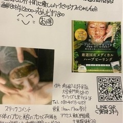 木曜日限定コラボ施術メニュー