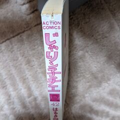 じゃりン子チエコミック1巻～61巻・63巻の画像