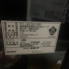 取り引き相手が決まりました。FH-WZ3619BY 石油ファンヒーター  [木造10畳まで /コンクリート13畳まで] の画像