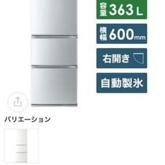 冷蔵庫363リットル2019年式