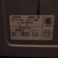 ガスコンロ ハーマン  LG2260R  都市ガス用 2口 ガスホース付 ガス台の画像