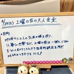3/9(土)開催。土曜の夜の大人食堂 − 熊本県