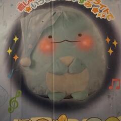 おやすみすみっこぐらし　美品