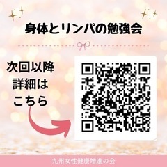 参加費無料✨身体とリンパの勉強会の画像