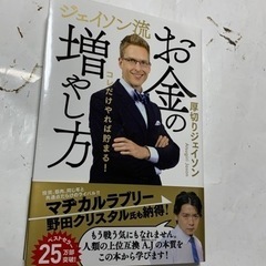 ジェイソン流　お金の増やし方 [ 厚切りジェイソン ]