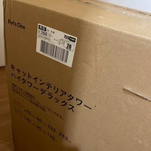 キャットタワー