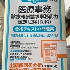 森岡 浩美 2021年版 医療事務[診療報酬請求事務能力認定試験...