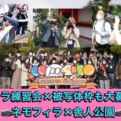 【ネモフィラ×フォトウォーク×カメラ練習会×被写体歓迎／舎人公園...