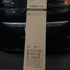 山善 YAMAZEN 本棚 スリム 薄型 4段 幅59.5 奥行17 高さ89cm CMCR-9060(DBR)大阪市淀川区より　未組立　2点セットの画像