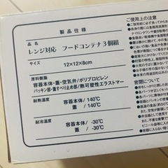 未使用/フードコンテナ/タッパー/レンジ対応の画像