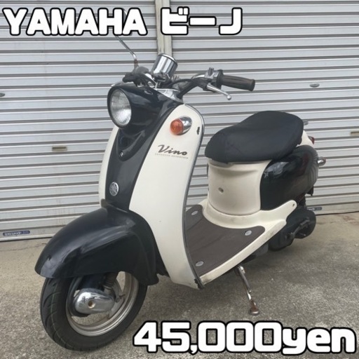 YAMAHA ビーノ vino 車体 人気❗️全国配送可能❗️ジョルノ スクーピー