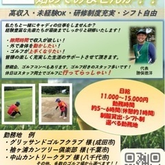 高収入！キャディの仕事を始めてみませんか？？？未経験歓迎です。の画像