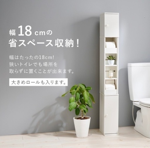 ニトリ　新品　トイレ収納