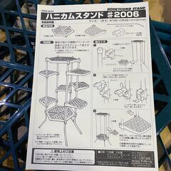 ★未使用★ フラワースタンド アイビーム ハニカムスタンド #2006 W742xD549xH1057mmの画像