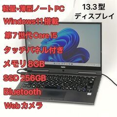 軽量 薄型 タッチパネル付 ノートPC 13.3型 NEC PC...