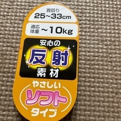 小型犬首輪　　反射　未使用の画像