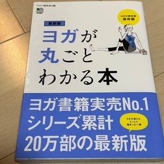中古　ヨガ関連雑誌　書籍　2冊