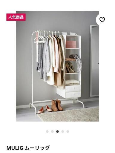 【IKEA】ムーリッグ　セット  MULIG 物干し 洋服ラック