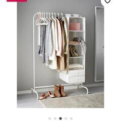 【IKEA】ムーリッグ　セット  MULIG 物干し 洋服ラック