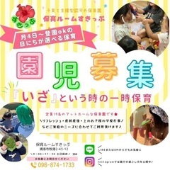 【日にちが選べるコース＆平日毎日コース】入園受付中♫