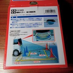 自動車　補助ミラーの画像