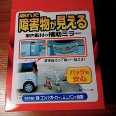 自動車　補助ミラーの画像